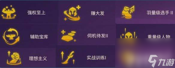 《金铲铲之战》恭喜发财悠米开局如何玩 恭喜发财悠米阵容玩法解析