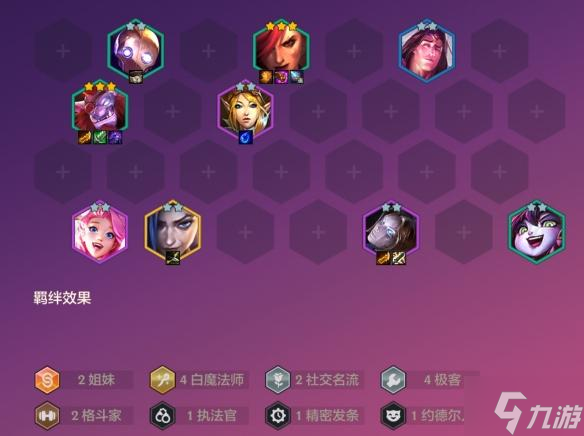 金铲铲之战海克斯能量权杖阵容怎么搭配-海克斯能量权杖阵容搭配攻略
