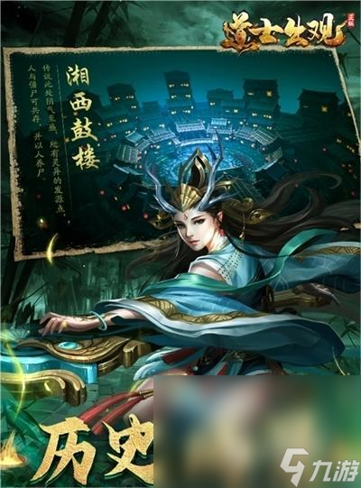 可以体验道士捉鬼的手游有哪些 2024道士捉鬼手游盘点