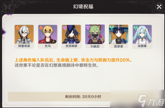 【原神】“幻想真境剧诗”常驻玩法介绍，及4.7第一期通关思路参考