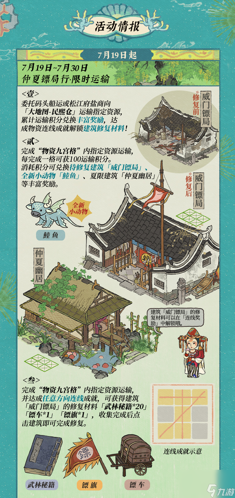 江南百景图碧波椰影送清凉活动介绍