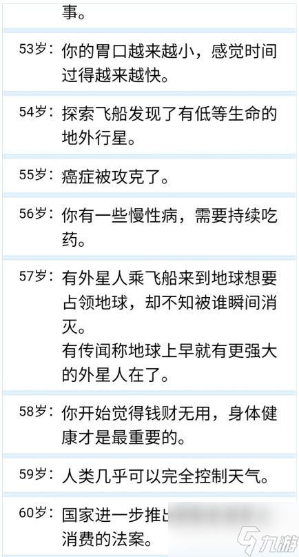 人生重開(kāi)模擬器兩個(gè)特殊結(jié)局一覽