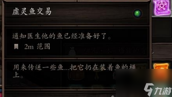 神界原罪2虛靈魚交易作用介紹