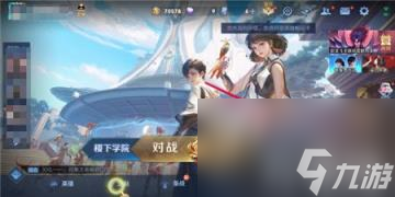 王者荣耀10v10模式怎么预约的 王者荣耀10v10模式预约在哪