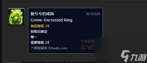 魔兽世界脏兮兮的戒指怎么清洗 魔兽世界脏兮兮的戒指任务完成攻略