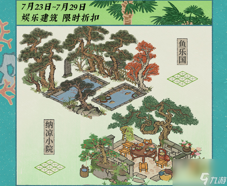 江南百景图碧波椰影送清凉活动介绍