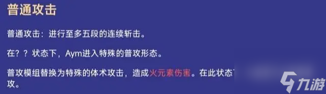 原神火神技能是火神什么