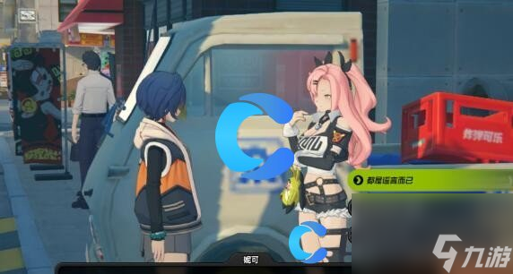 《绝区零》妮可每日邀约偶遇好感提升方法
