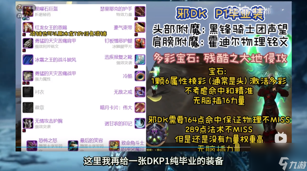 魔兽世界怀旧服死亡骑士超级直升最佳配装