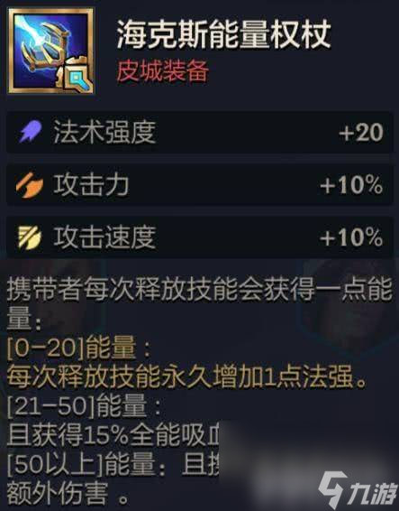 金铲铲之战海克斯能量权杖怎么搭配合适的阵容 阵容搭配指南
