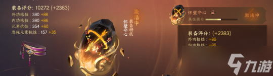 逆水寒手游PVP防具打造攻略 版本T0普通打造固若金石