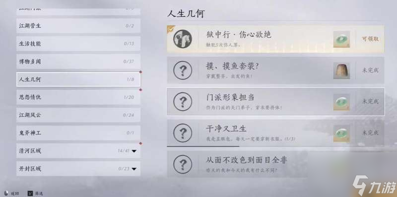 燕云十六声狱中行伤心欲绝成就解锁攻略技巧