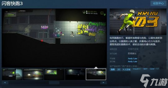 《閃客快跑3》Steam頁面上線 支持簡繁體中文