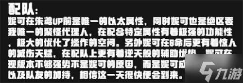 绝区零妮可怎么配队 绝区零妮可配队教程