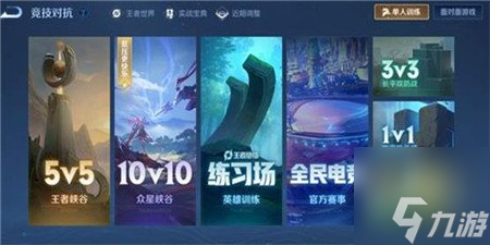 王者荣耀10v10模式怎么预约的 王者荣耀10v10模式预约在哪