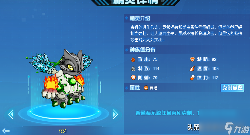 赛尔号诺姆怎么得 赛尔号诺姆值得培养吗 