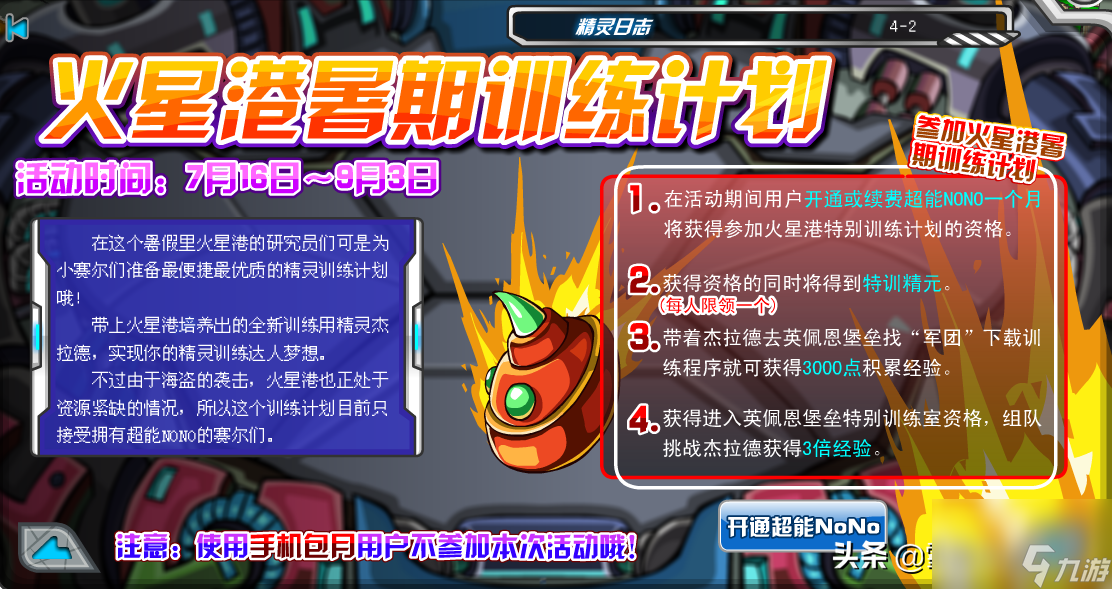賽爾號杰西卡怎么獲得 賽爾號杰西卡怎么打？