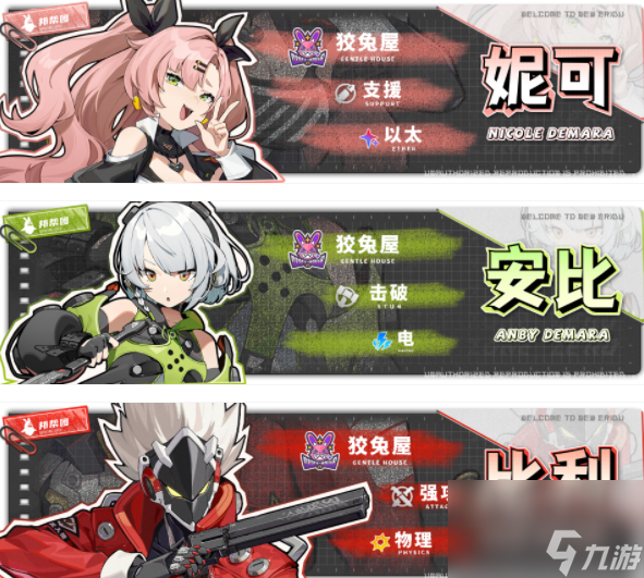 绝区零妮可怎么配队