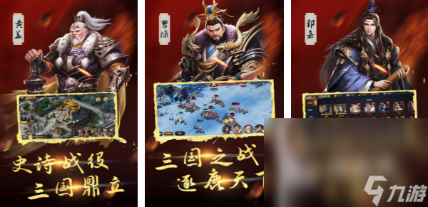 最好玩的三国策略类手机游戏有哪些 热门的三国策略游戏汇总2024