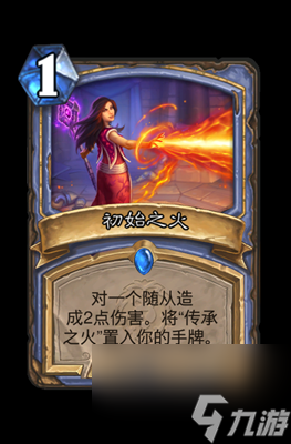 《炉石传说》初始之火属性介绍