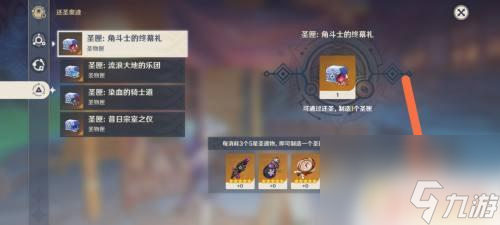 原神如何合成圣遗物 圣遗物属性合成