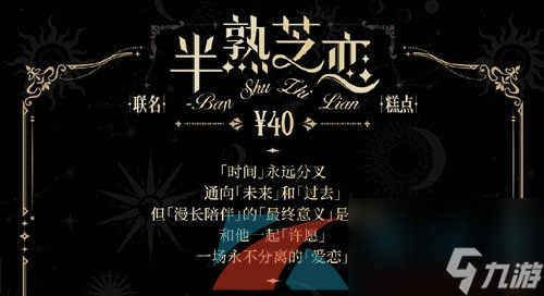 光与夜之恋好利来联名套餐售价介绍