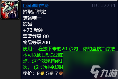 魔兽世界wlk奶德饰品排行介绍