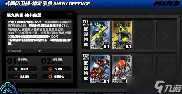 绝区零式舆防卫战稳定节点第九层通关攻略