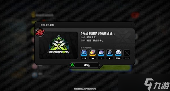 绝区零邦布黄金城探索委托通关攻略