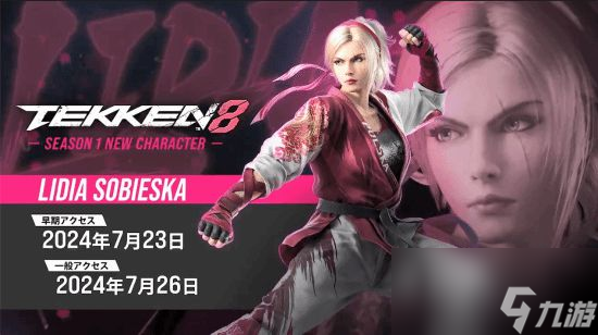 Lidia回归 铁拳8新DLC角色将于7月26日上线