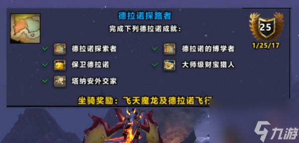 魔兽世界德拉诺飞行解锁攻略