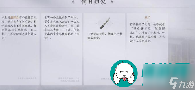 燕云十六声何日归家任务怎么完成-燕云十六声何日归家任务攻略
