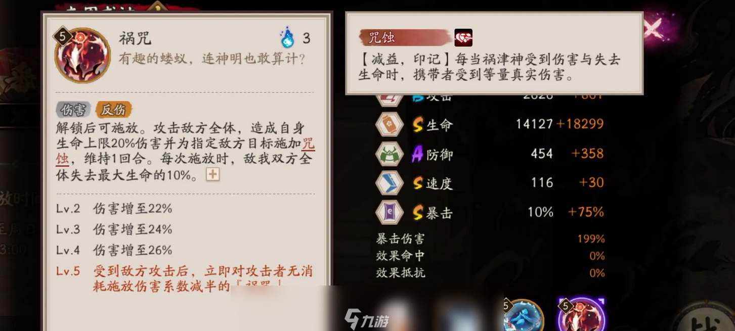 阴阳师ssr祸津神技能爆料