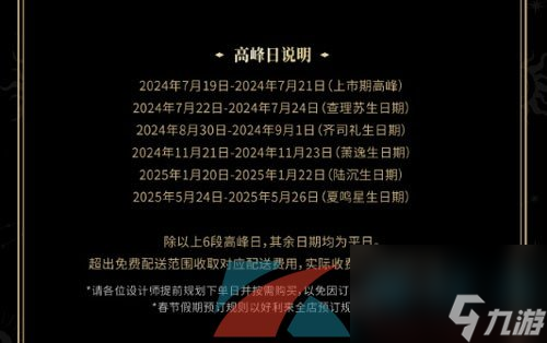 光与夜之恋好利来联名活动时间介绍