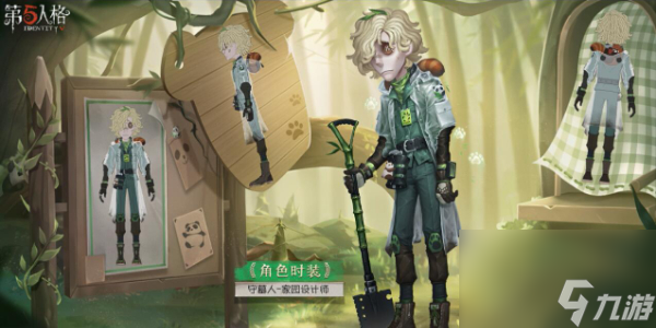 第五人格熊猫系列守墓人介绍