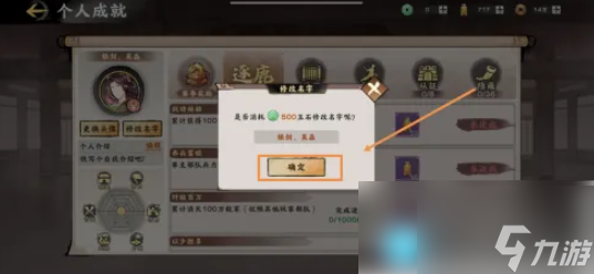 秦皇漢武手游怎么改名字 秦皇漢武手游如何改昵稱