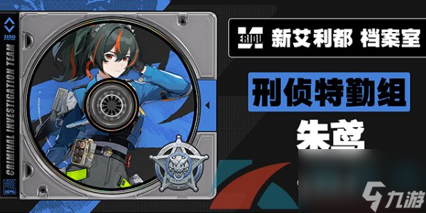 绝区零朱鸢角色详解
