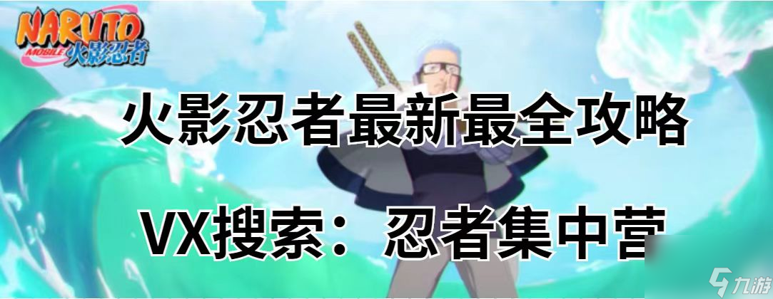 【火影忍者】大版本活动前瞻（收手吧阿祖！真的该攒了）