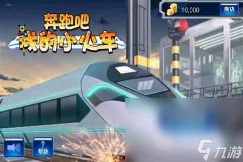 铁路运营手游下载分享2024 哪些铁路运营手游好玩