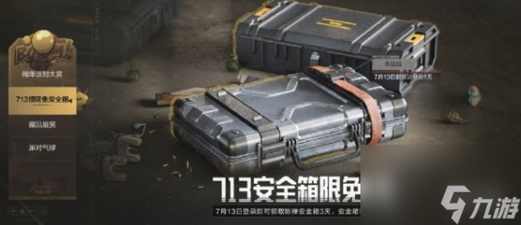 暗区突围二周年庆典活动汇总