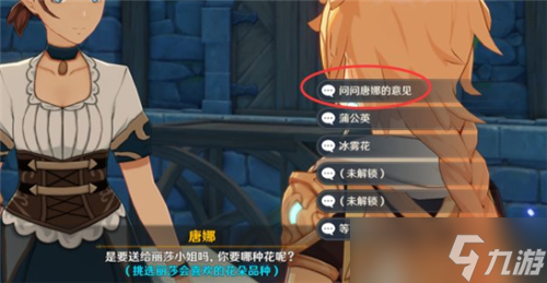 《原神》丽莎喜欢的物品介绍
