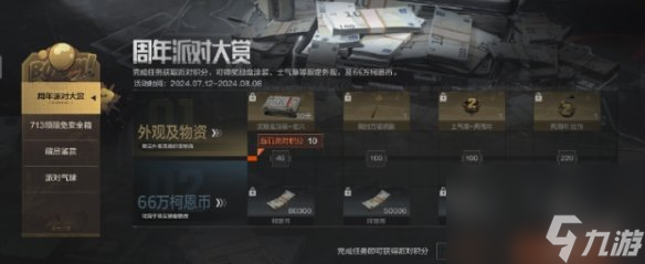 暗区突围二周年庆典活动汇总