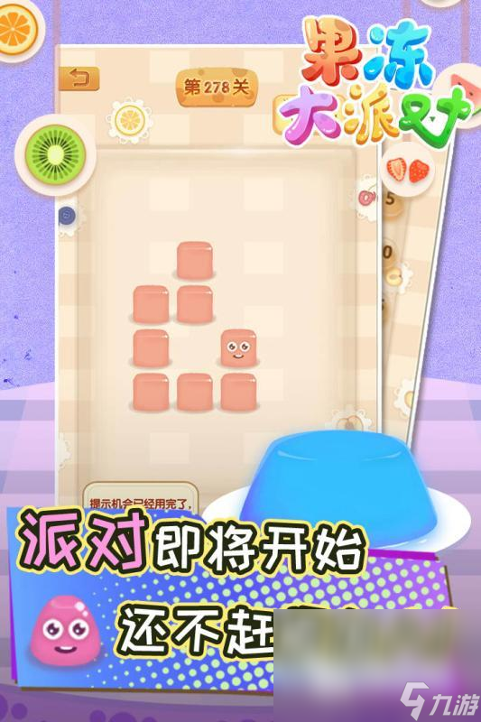 Q弹可爱的果冻手游排行榜TOP5 精美治愈的果冻手游下载推荐2024