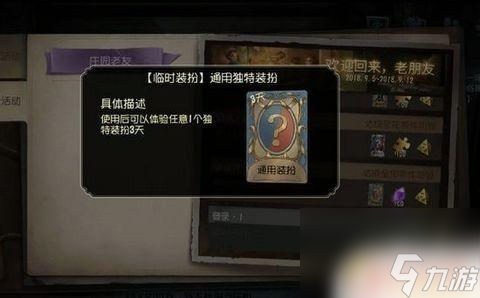 第五人格如何换皮肤 第五人格紫皮卡皮肤怎么获取