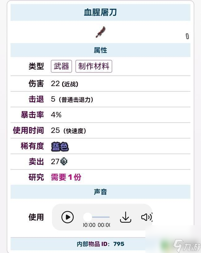 泰拉瑞亚猩红矿锭优先做什么 泰拉瑞亚猩红锭能做什么物品