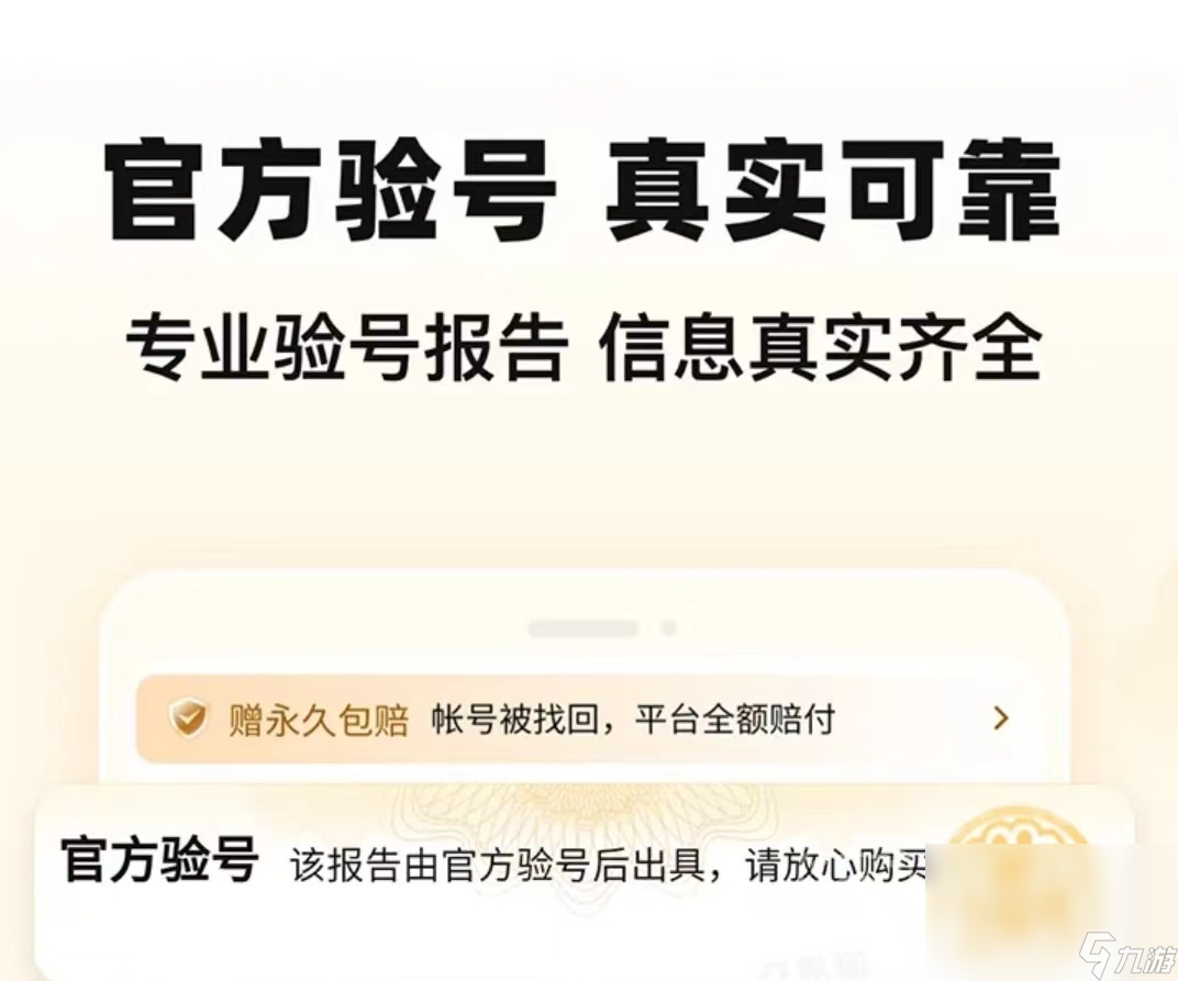 手游賬號交易平臺推薦 熱門手游號買賣軟件哪個(gè)好