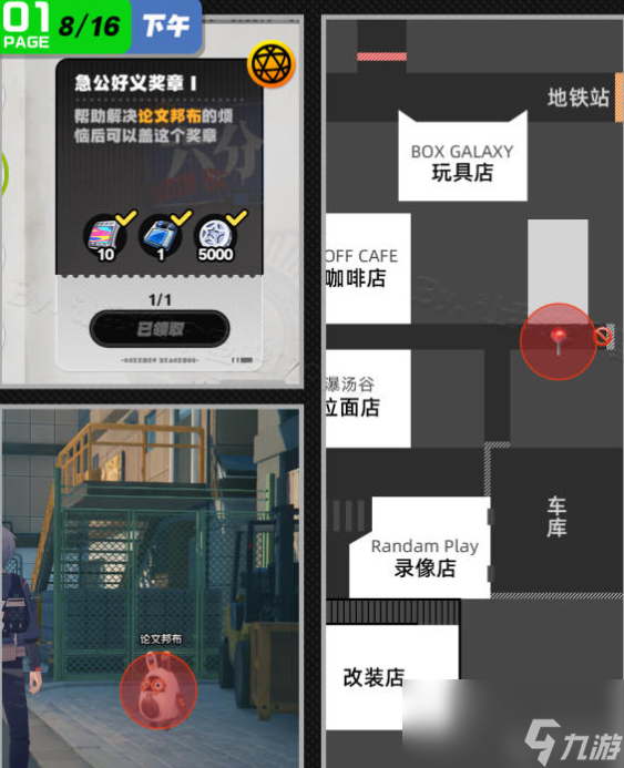 绝区零六分街奖章第一页全收集攻略