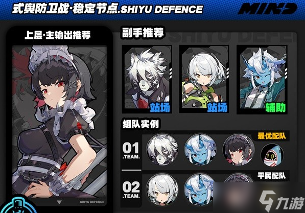 绝区零式舆防卫战稳定节点第九层通关攻略