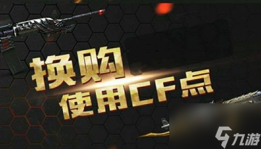穿越火線英雄級(jí)武器換購(gòu)活動(dòng)(cf手游所有武器換購(gòu)表)