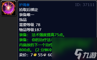 魔兽世界wlk奶德饰品排行介绍